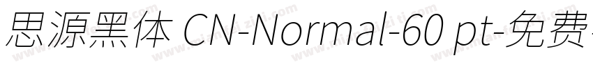 思源黑体 CN-Normal-60 pt字体转换